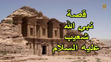 قصة شعيب عليه السلام